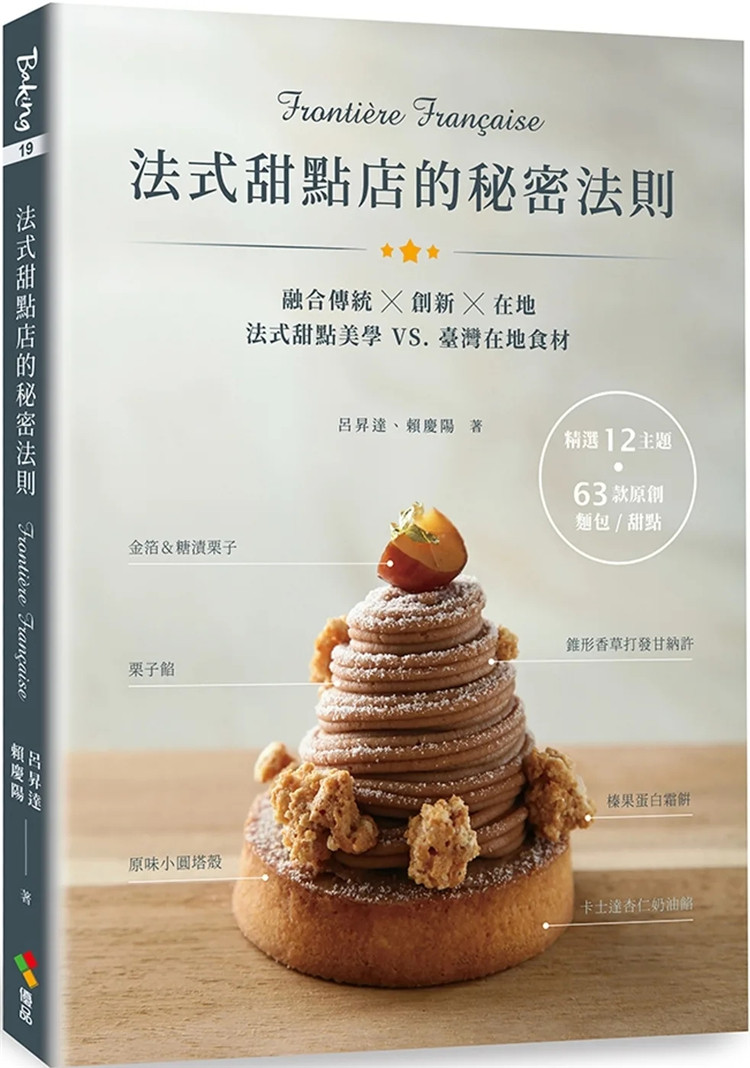 现货 法式甜点店的秘密法则 23 吕升达 优品文化 进口原版 正版
