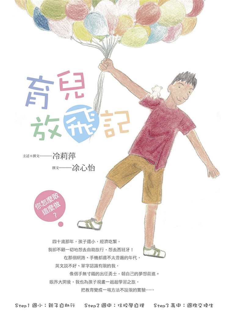 现货  育儿放飞记 冷莉萍, 凃心怡慈济传播人文志业 要先相信才会发生进口原版