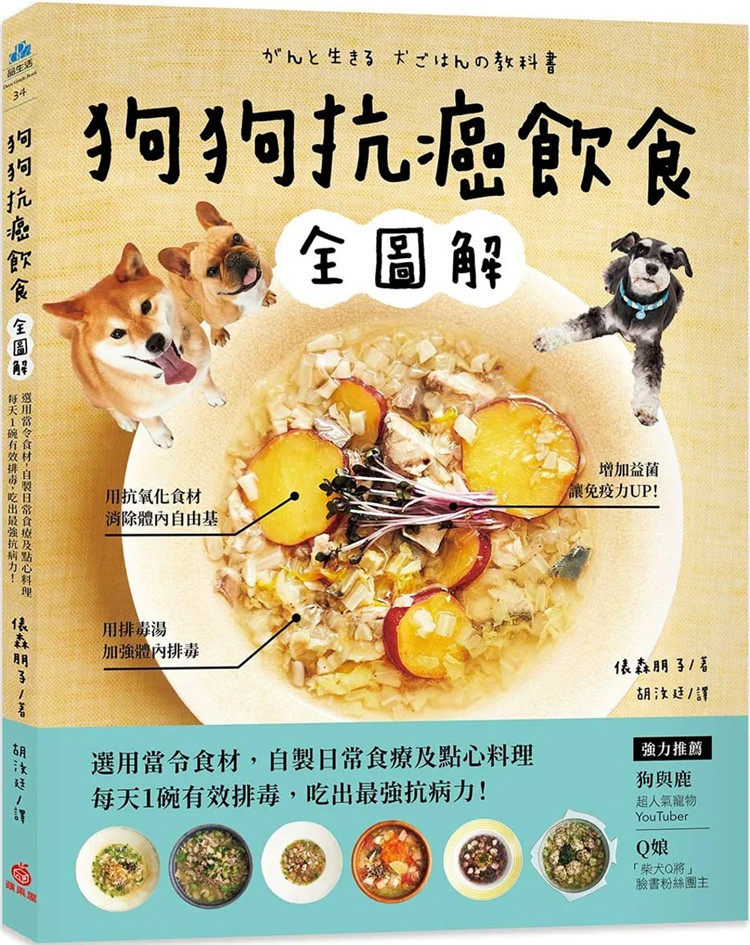 现货 狗狗抗癌饮食全图解:选用当令食材,自制日常食疗及点心料理,每天1碗有效排毒 22 俵森朋子 苹果屋 进口原版