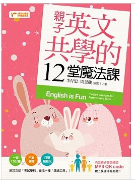预售亲子英文共学的12堂mo法课