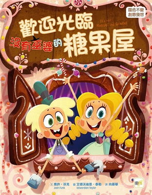 欢迎光临没有wu婆的糖果屋