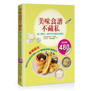 现货 美味食谱不藏私：亲子飨宴╳头好壮壮就从吃开始 让您掌握料理制作的技巧也帮助你手作出一道道的好料理15进口原版