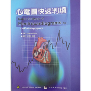 现货 正版 心电图判读  02 牟惕铭 合记 心电图医学临床书籍 进口原版