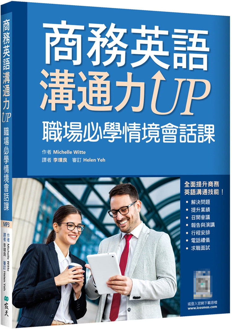 现货 商务英语沟通力UP:职场必学情境会话课(20K+寂天云随身听APP)22 Michelle Witte 寂天 进口原版