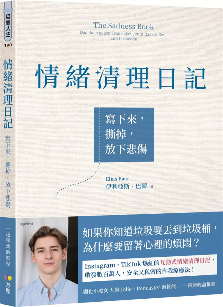 情绪清理日记：写下来，撕掉