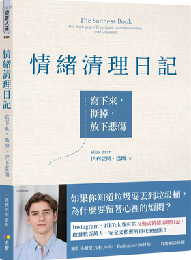 现货 情绪清理日记：写下来，撕掉，放下悲伤 24 Elias Baar 方智文化 进口原版