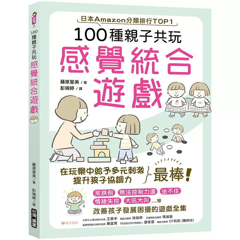 现货 100种亲子共玩感觉统合游戏 26 藤原里美 广厦 原版进口 建立身体意象 享受触摸乐趣 强化平衡感  视觉调节 学会力量控制