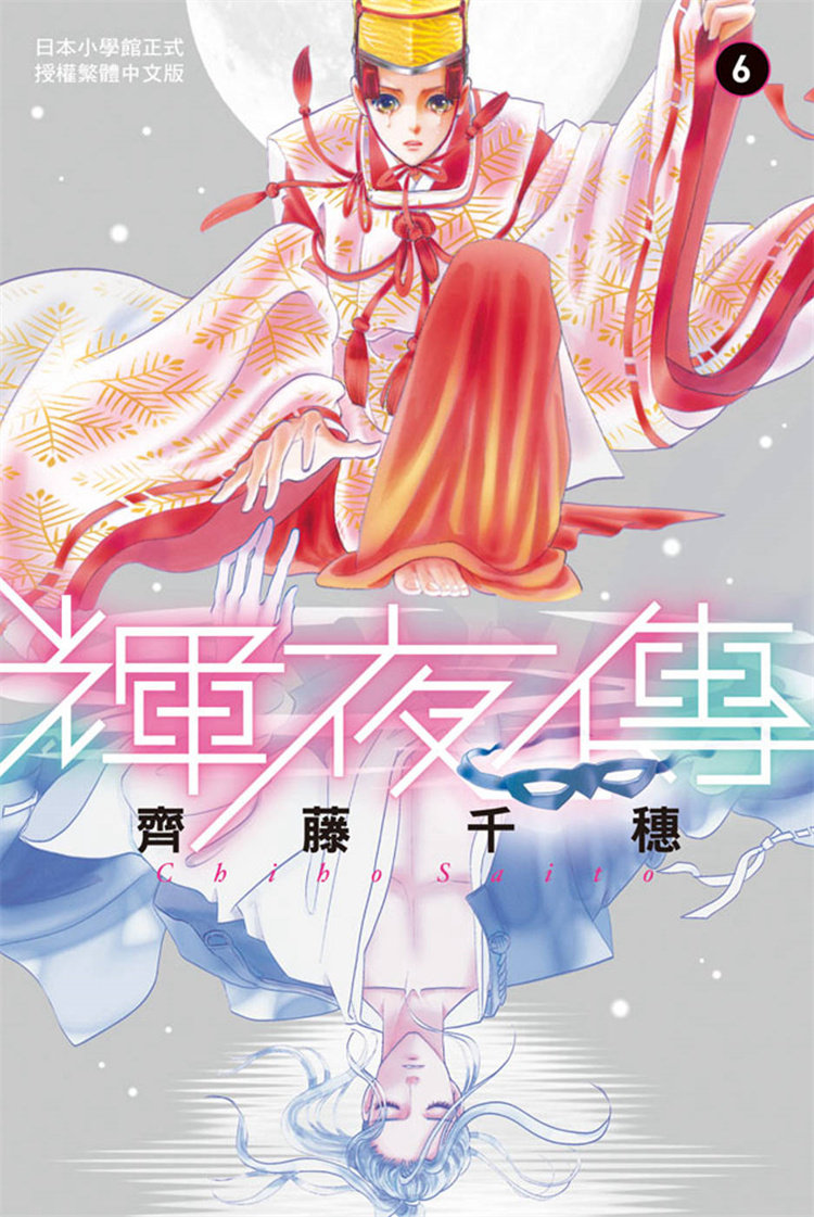 预售 漫画 辉夜传 6 23 长鸿 齐藤千穗 进口原版属于什么档次？