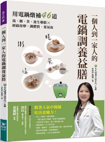 一个人到一家人的电锅调养益膳