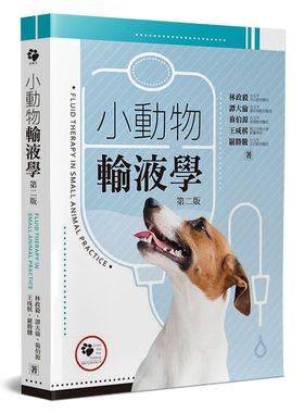 小动物输液学(2版)20林政毅