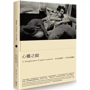 %现货 心灵之眼【经典珍藏版】:布列松谈摄影的决定性瞬间 23 亨利‧卡提耶-布列松 原点 进口原版