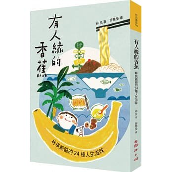 傳達有滋有味的生活智慧和人生體悟。