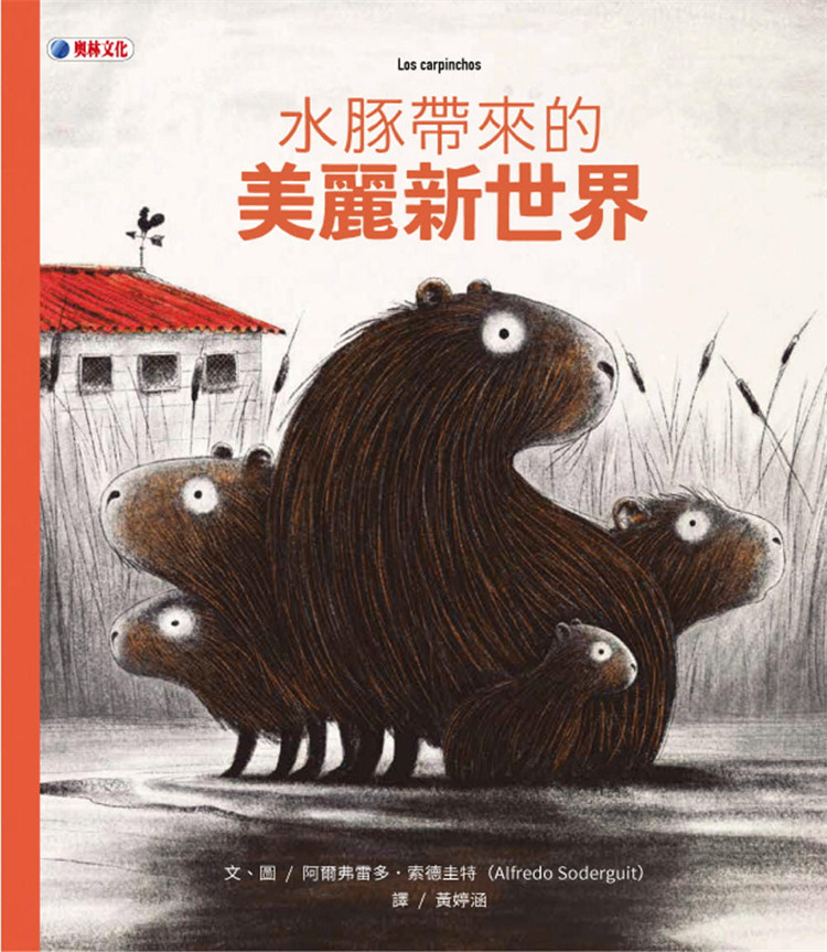 预售 正版 水豚带来的美丽新世界 21 阿尔弗雷多．索德圭特 奥林 进口原版細膩的筆觸讓書中角色活靈活現 - 实物图