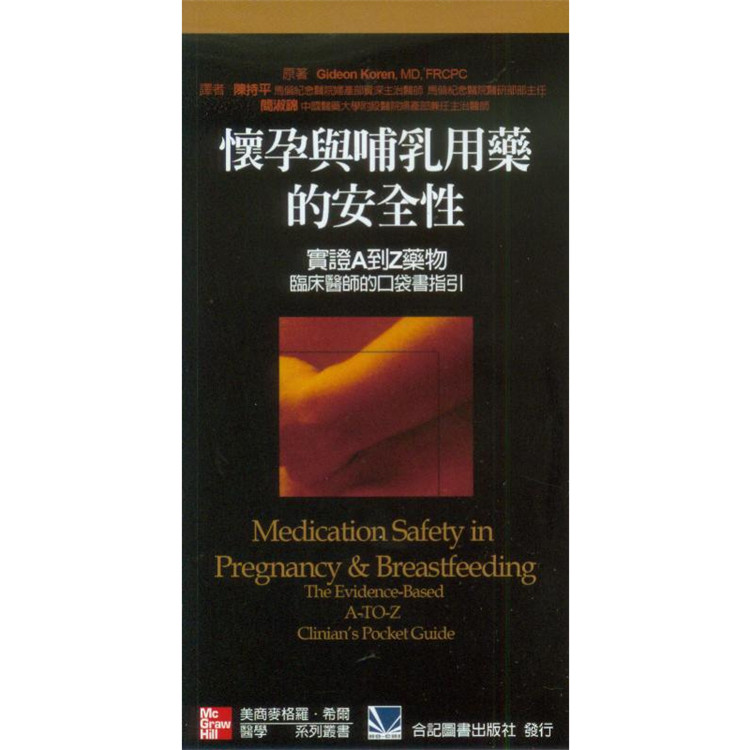 现货 怀孕与哺乳用药的性:实证A到Z药物临床医师的口袋书指引 进口原版 谘询接受百忧解治疗的孕妇 怀孕期间的胃酸分泌抑制剂