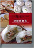 现货正版 原版进口图书 第十辑中式面食制作技术（发面类面食） 谷物研究所 进口原版