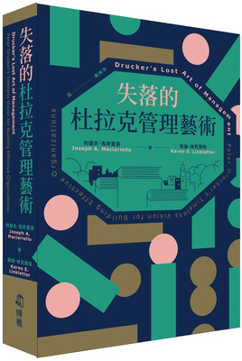 失落的杜拉克管理艺术进口原版