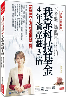 我靠科技基金4年资产翻3倍