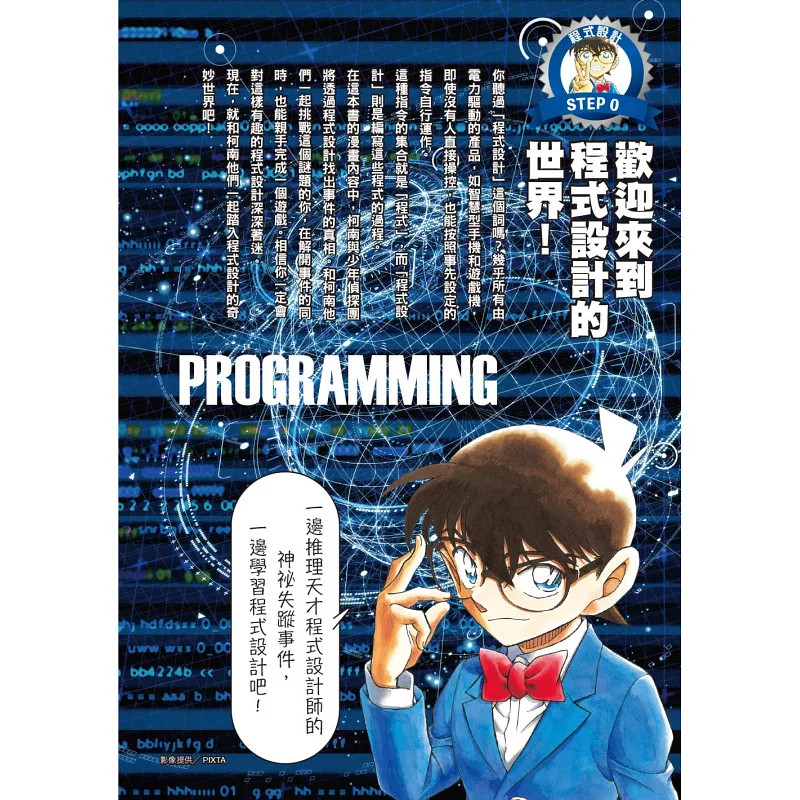 名侦探柯南的程序设计入门