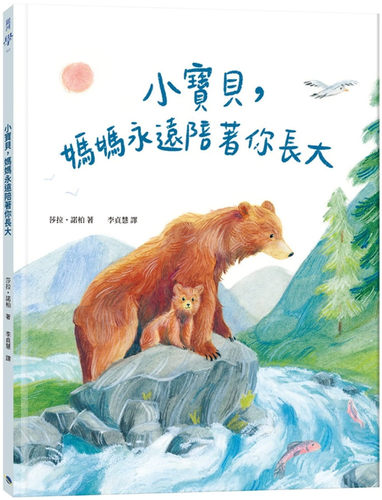 小宝贝，妈妈永远陪着你长大