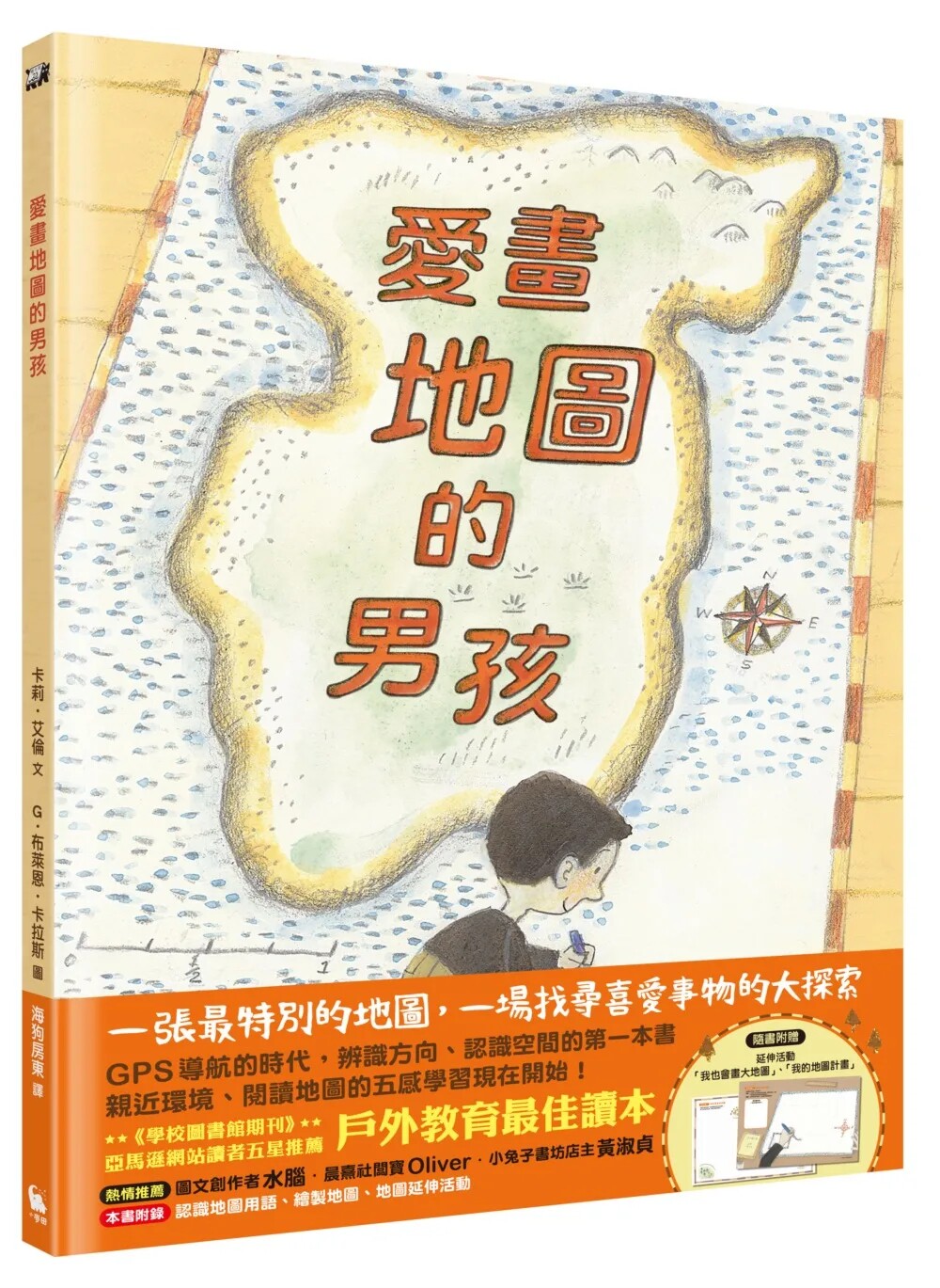 预售 正版 爱画地图的男孩 24 卡莉．艾伦 小麦田 童书绘本