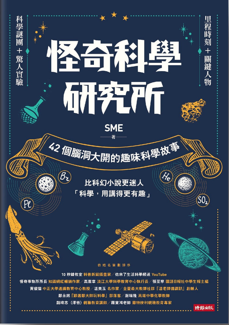 现货 怪奇科学研究所:42个脑洞大开的趣味科学故事 20 SME 时报 进口原版 青少年读书 趣味科普书