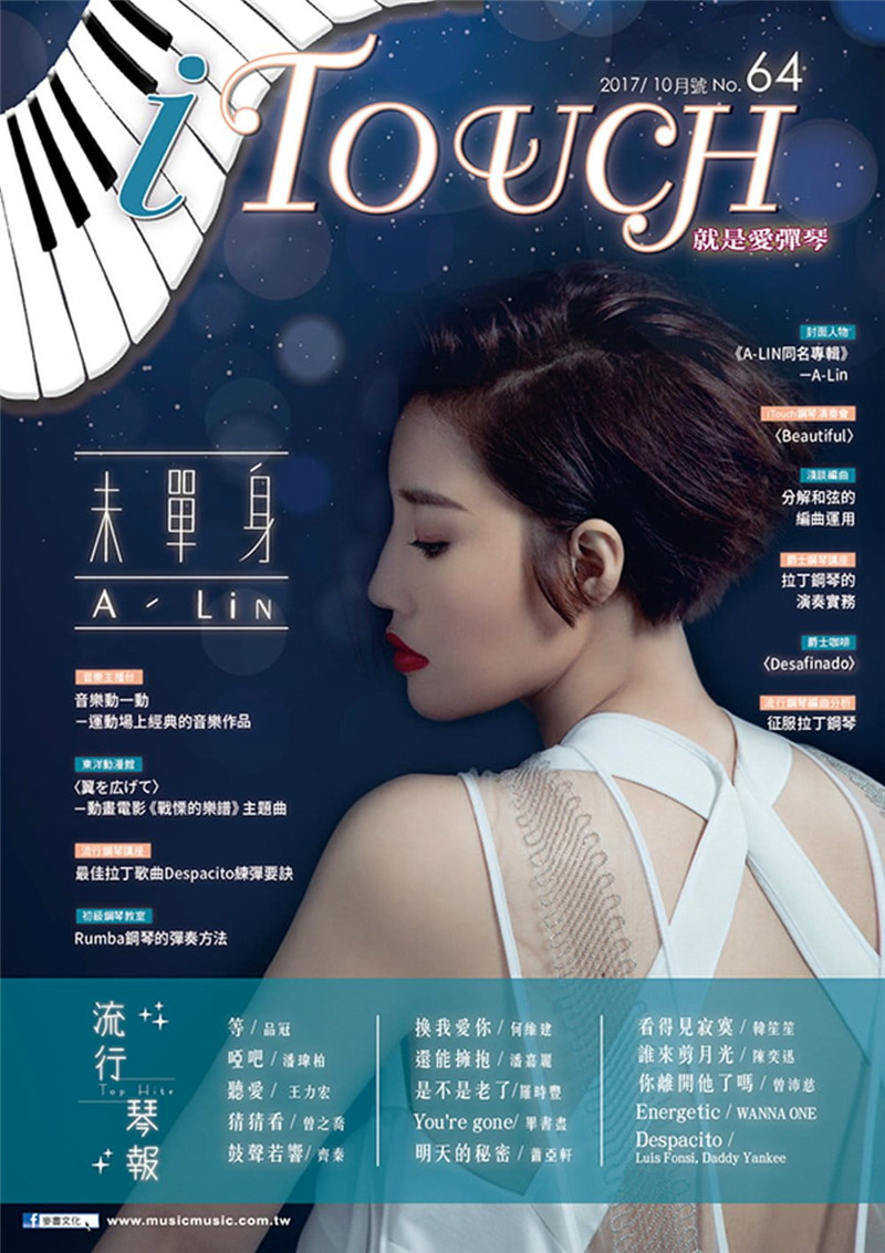 现货正版  iTouch就是爱弹琴64 麦书 书籍 钢琴编曲 钢琴教室 进口原版