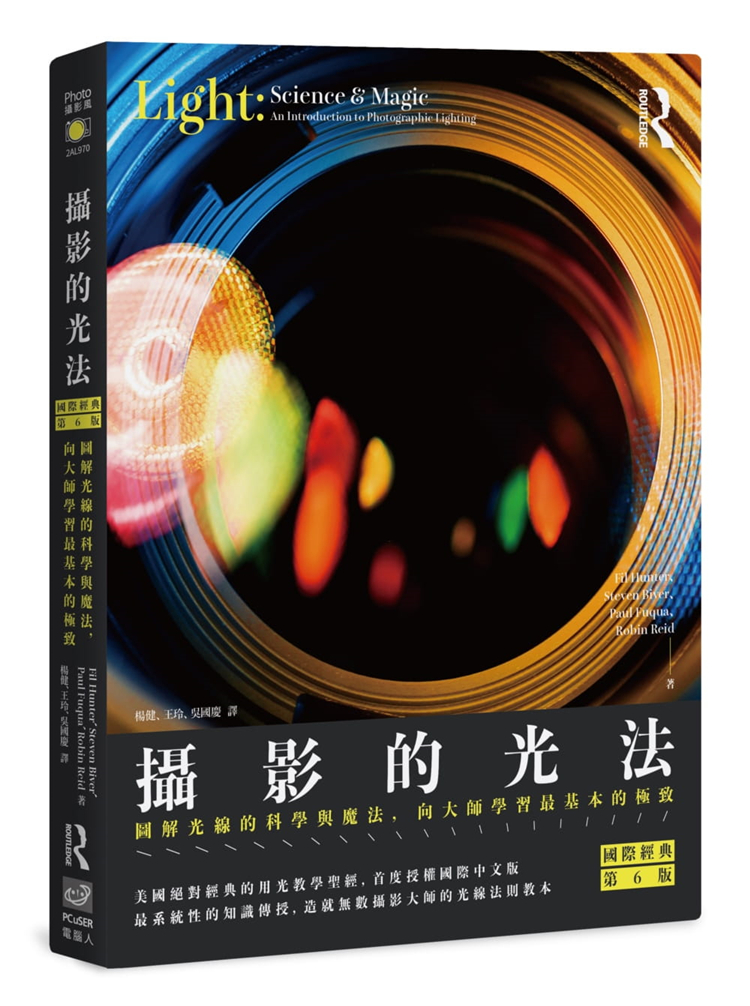 摄影的光法〈国际经典第6版〉