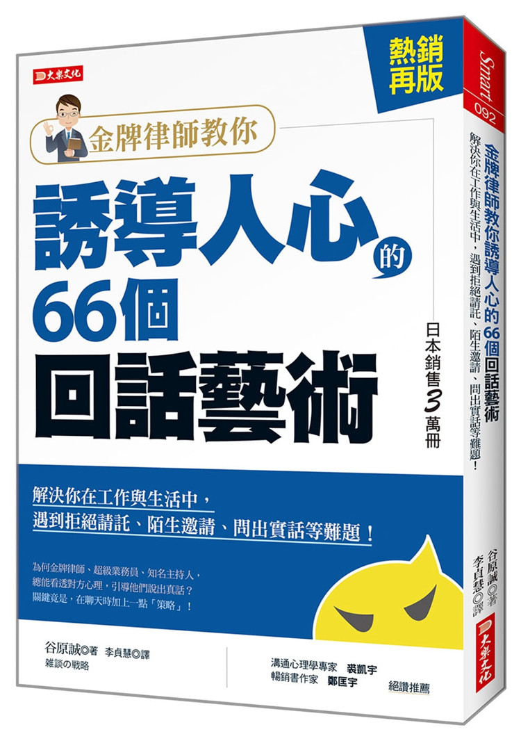 遇到拒绝请托 陌生邀请 问出实话等难题 20 谷原诚 进口原版