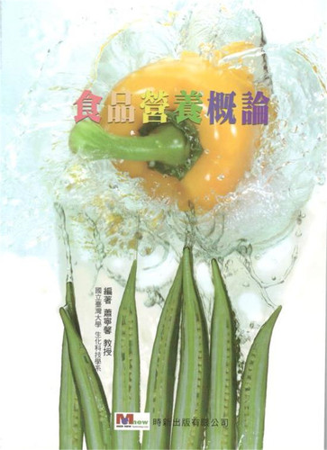 食品营养概论时新萧宁馨