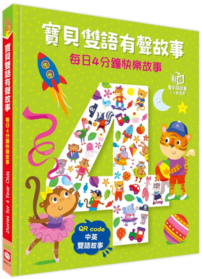 双语有声故事每日4分钟快乐故事