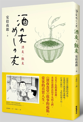 酒友，饭友安倍夜郎新经典文化