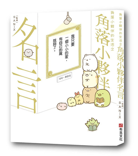 生活名言价格 生活名言图片 星期三