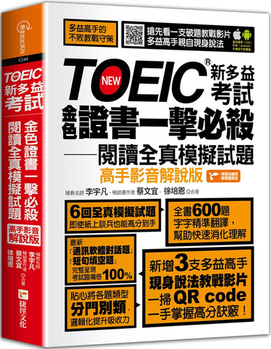 TOEIC新多益考试金色证