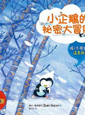 企鹅大冒险妈妈崩溃爸爸