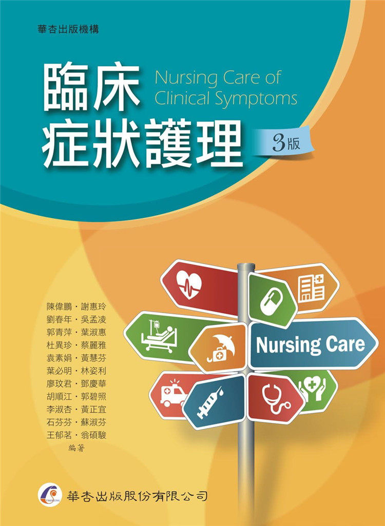 预售 临床症状护理(3版)16 陈伟鹏 华杏 进口原版