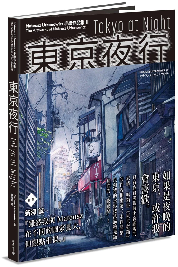 东京夜行MateuszUrbanowicz