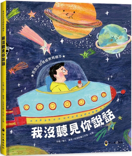 预售  我没听见你说话 23 乐凡  小萤火虫 进口原版 童书