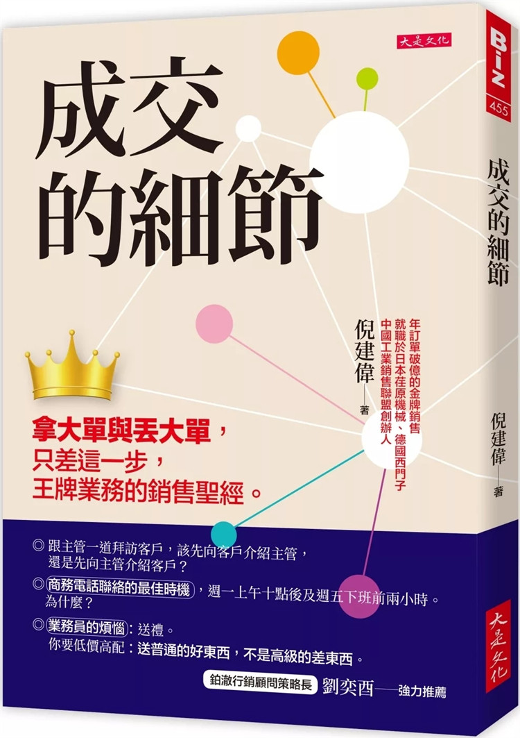 成交的细节，王牌业务销售圣经图片