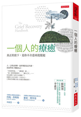 一个人的疗愈（畅销45年经典版）
