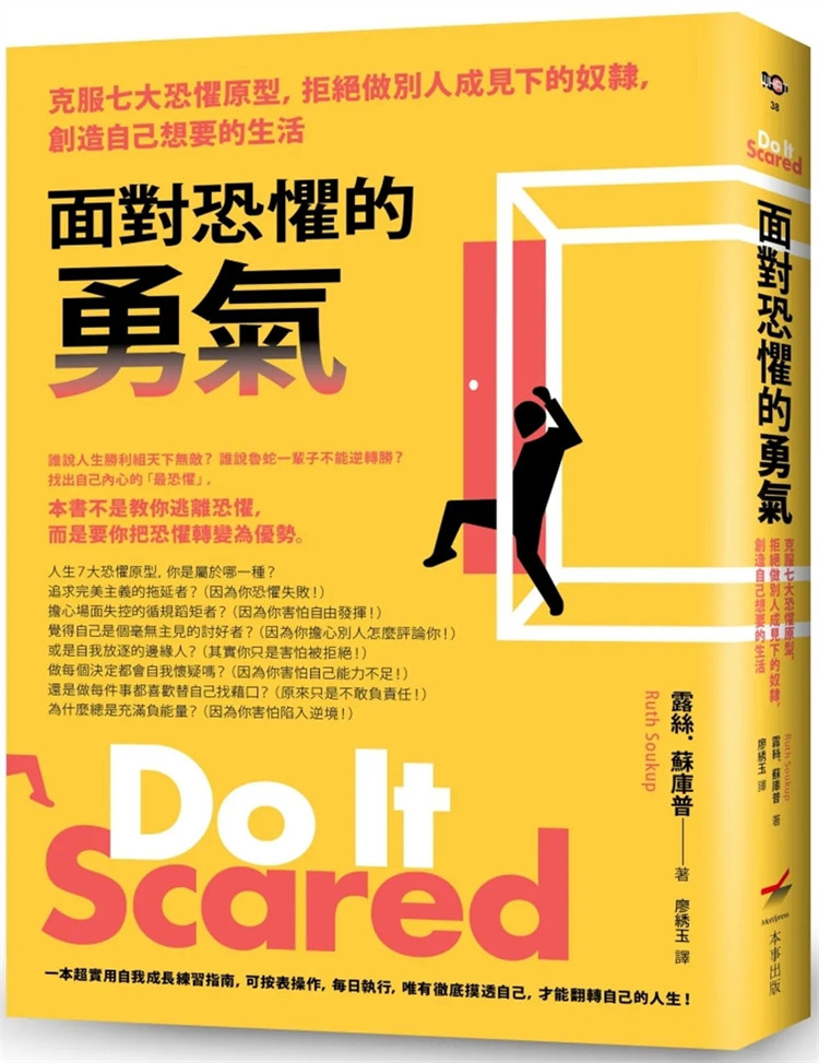 现货 面对恐惧的勇气:克服七大恐惧原型,拒绝做别人成见下的奴隶,创造自己想要的生活(二版) 23 露丝.苏库普 本事 进口原版