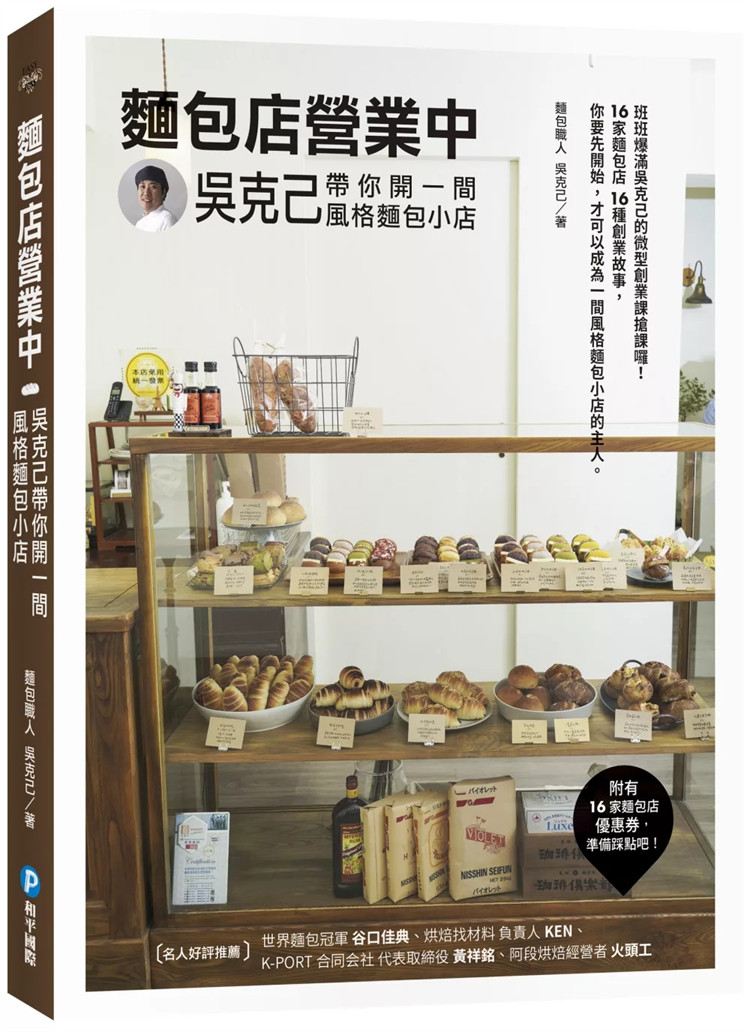 现货 面包店营业中：吴克己带你开一间风格面包小店 24 吴克己 蔓越莓奶酪贝果 无花果布里酸种 奶油小餐包 蔓越莓奶酪软欧