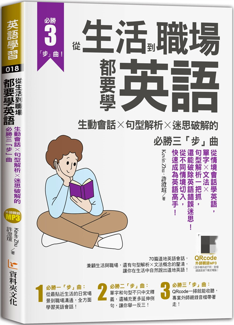 预售 从生活到职场都要学英语：生动会话╳句型解析╳迷思破解 21 许澄瑄 资料夹文化出版 进口原版