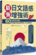秒懂如何说出对时对人 zui强日文语感增强术：60则情境式 现货 杨筠 图解 进口原版 正确词句 晨星