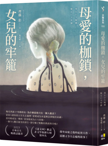 母爱的枷锁，女儿的牢笼