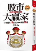 股市大赢家：我用K线写日记10万畅销版 进口原版 今周刊 陈进郎 现货