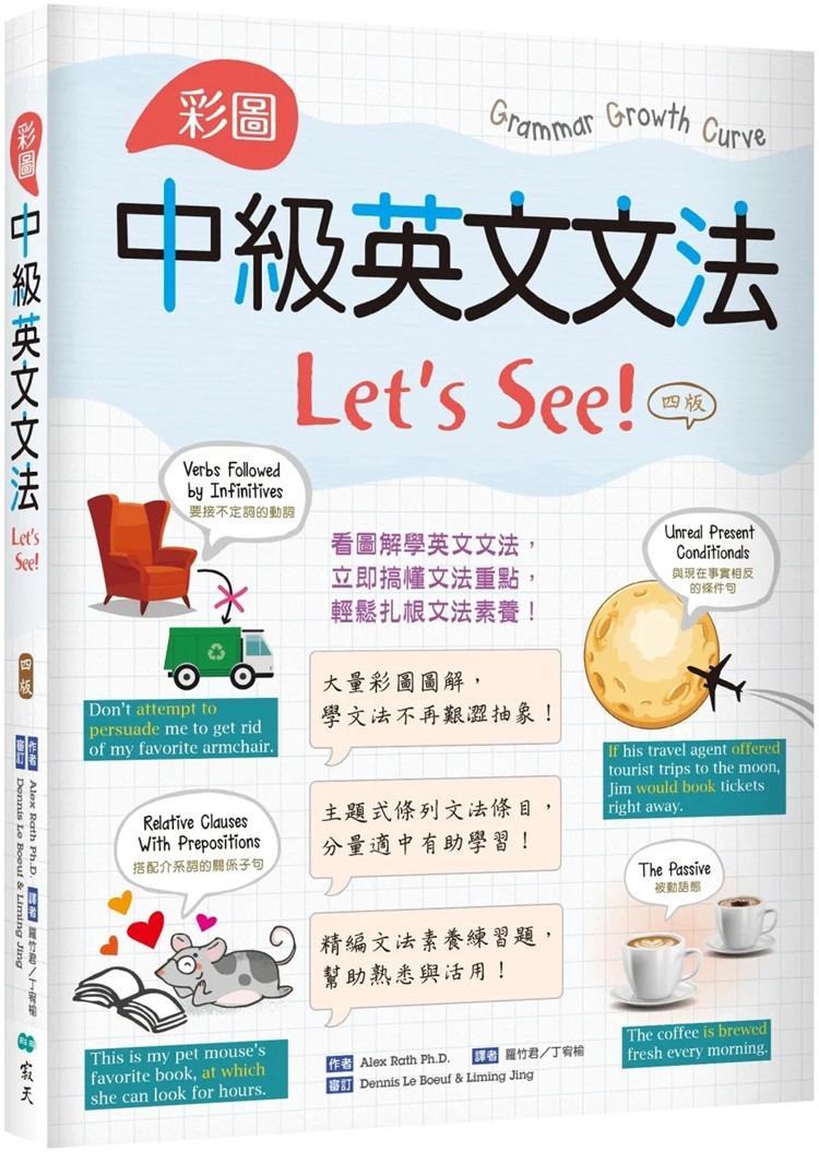 现货 彩图中级英文文法Let’s See!【四版】（16K＋解答别册） 23 Alex Rath 寂天 进口原版