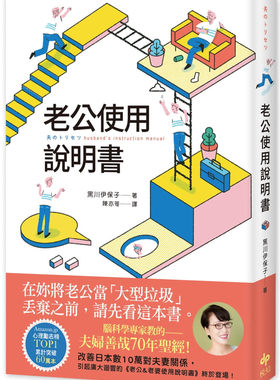 老公使用说明书脑科学专家教