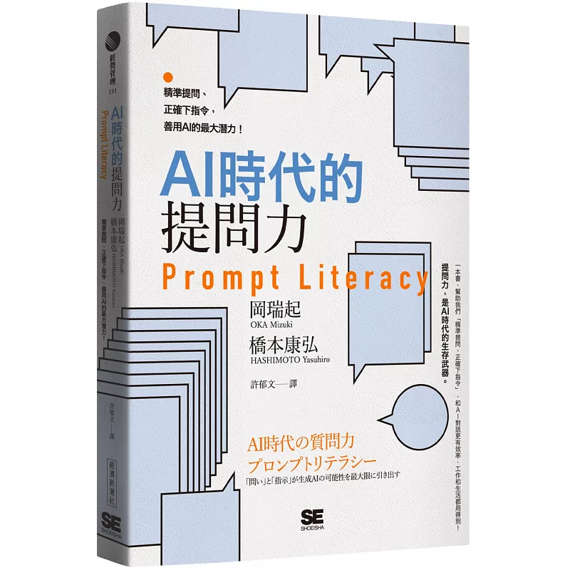 AI時代的提問力PromptLiteracy