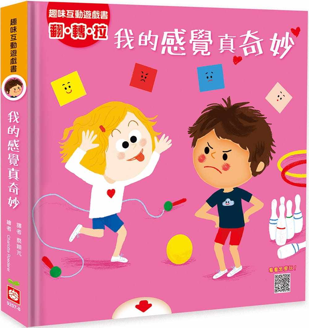 现货 趣味互动游戏书：我的感觉真奇妙【有好玩的翻翻、拉拉和转转游戏功能喔！】 21 Nathan  幼福  进口原版 绘本