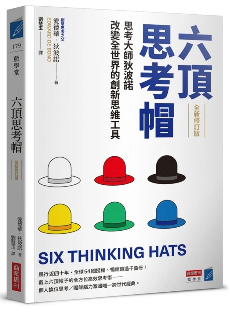 现货 六顶思考帽 （全新修订版）23 创造共同沟通语言，同步更新思维 商业周刊 爱德华．狄波诺 进口原版怎么样,好用不?